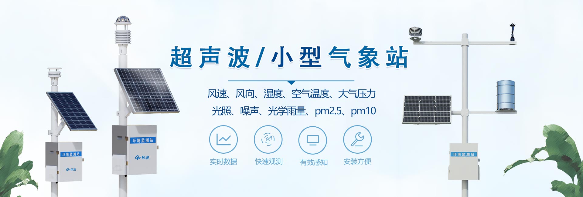 校園氣象站