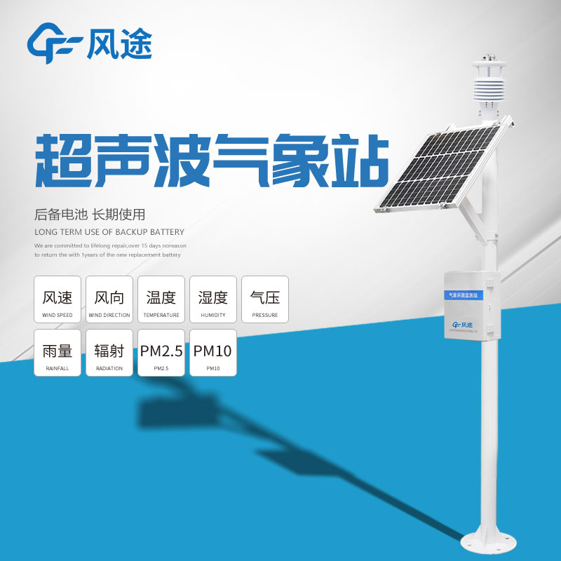 小型氣象站設備價格廠家參數(shù)配置清單