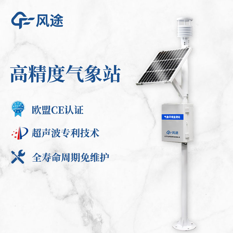 全自動氣象站構(gòu)成