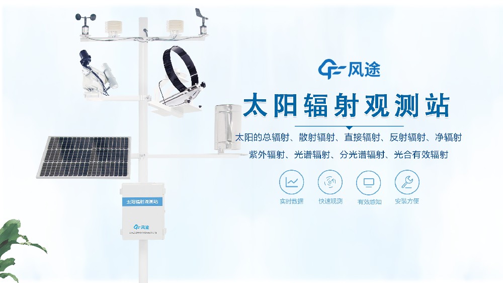 光伏氣象站測(cè)什么？