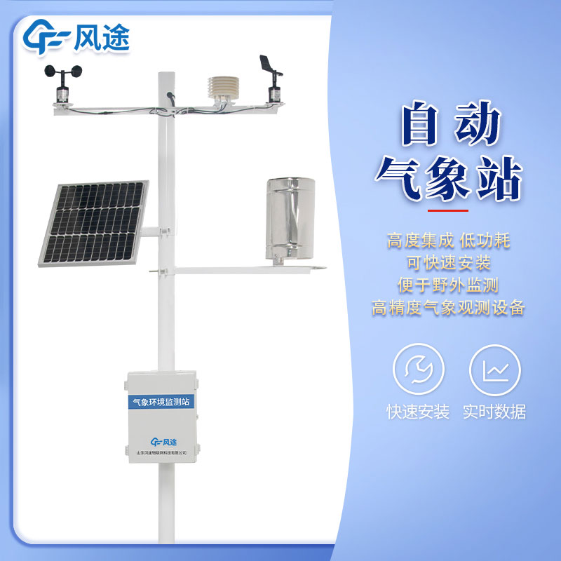 區(qū)域自動氣象站報(bào)價(jià)是多少？