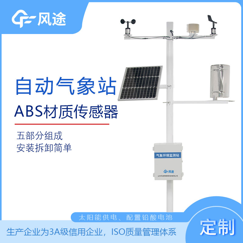 區(qū)域自動氣象站報(bào)價(jià)是多少？