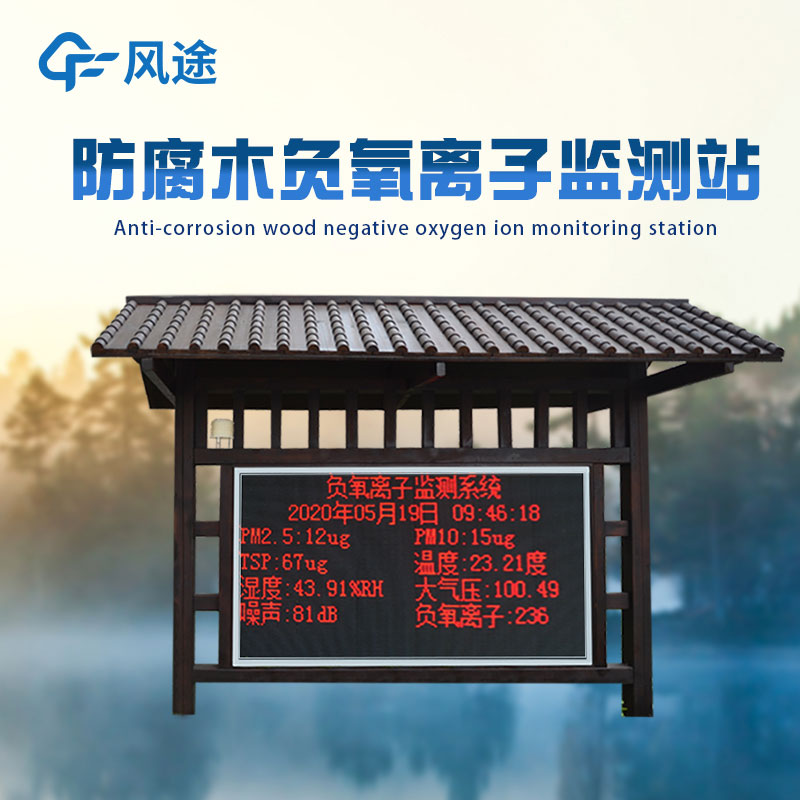負(fù)氧離子在線監(jiān)測(cè)系統(tǒng)如何選點(diǎn)位？