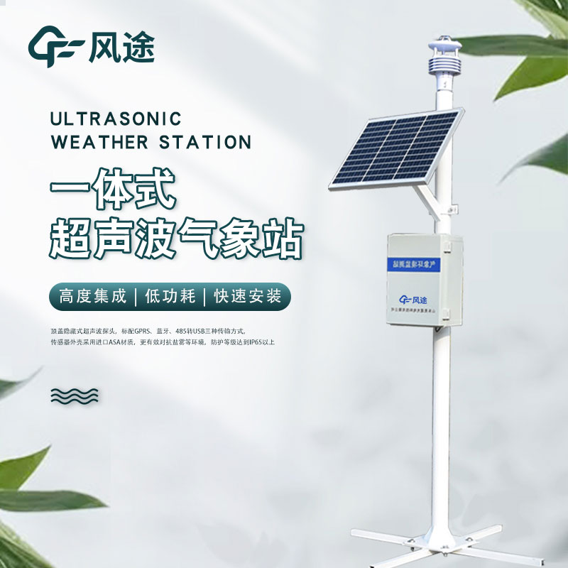 氣象觀測網(wǎng)站廠家哪家好？