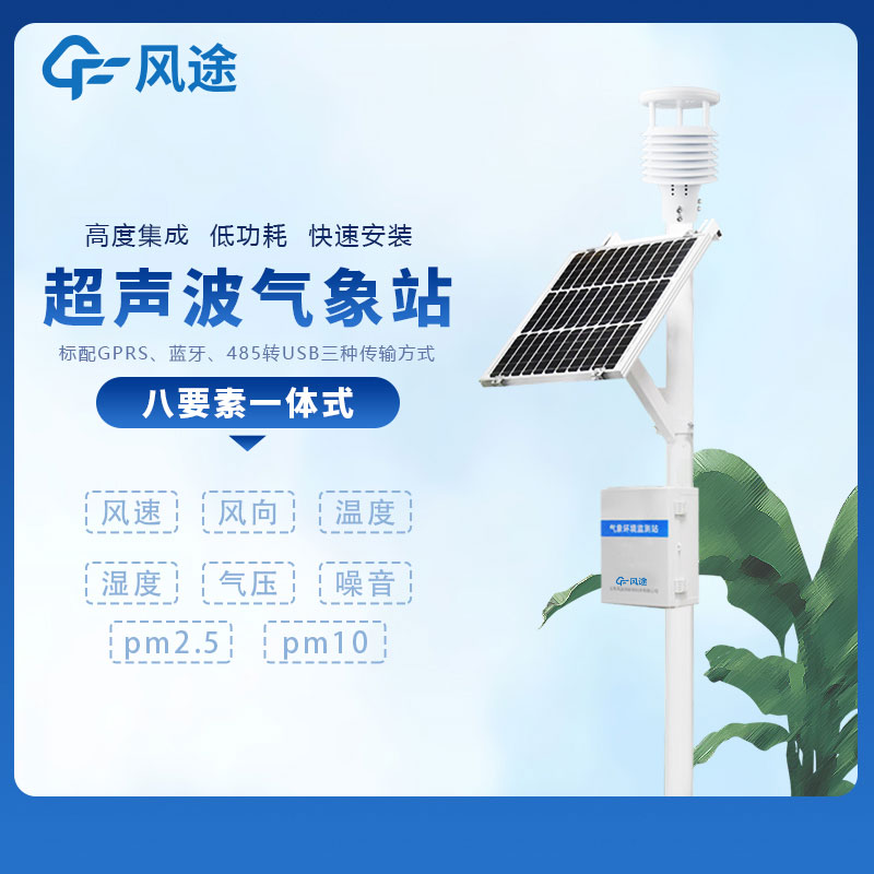 小型地面氣象監(jiān)測站生產(chǎn)廠家哪家好呢？
