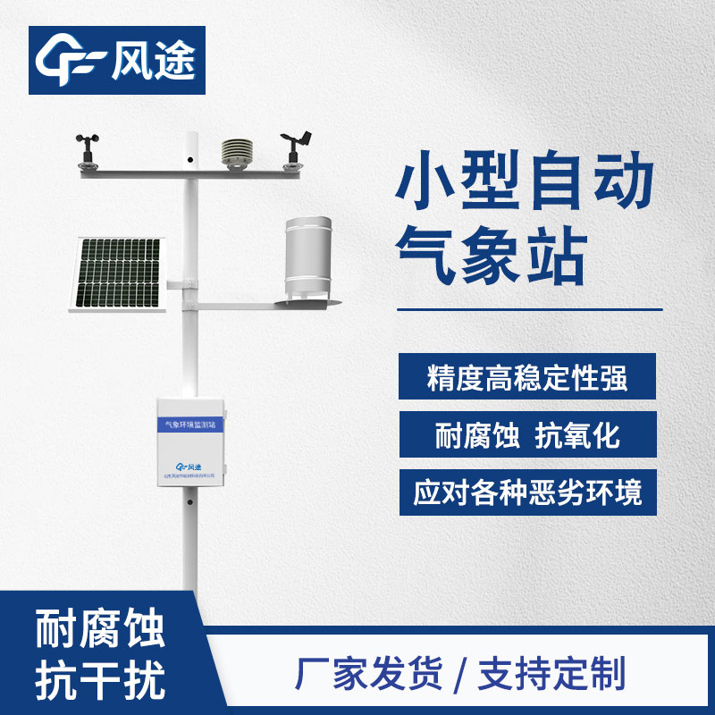 小型氣象站為什么廣泛使用？