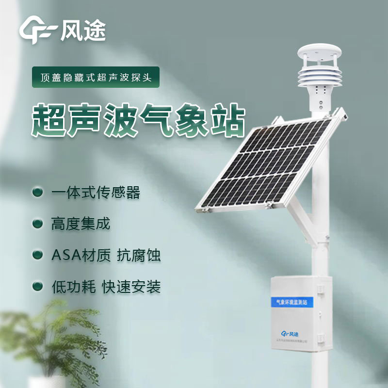 進口氣象站多少錢？