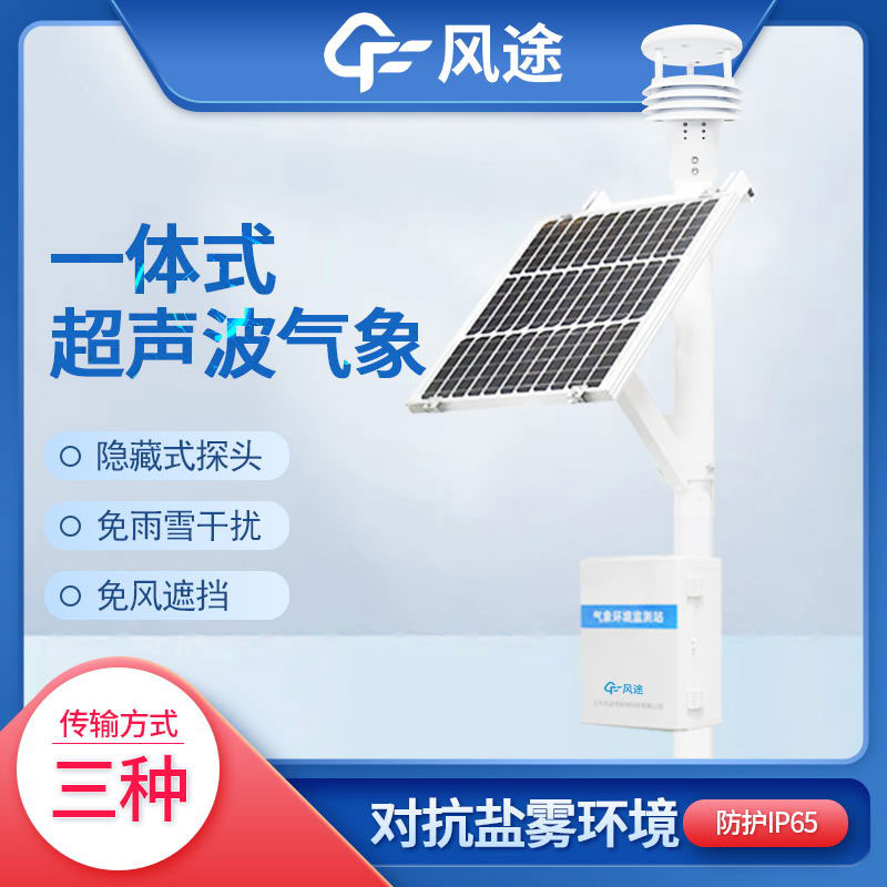 進(jìn)口氣象站價(jià)格報(bào)價(jià)表