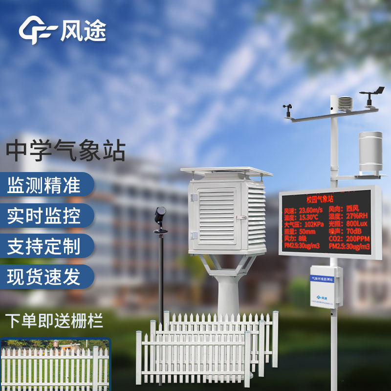 中小學(xué)氣象站多少錢