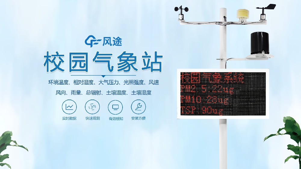 一段視頻，帶您了解校園氣象站的全部