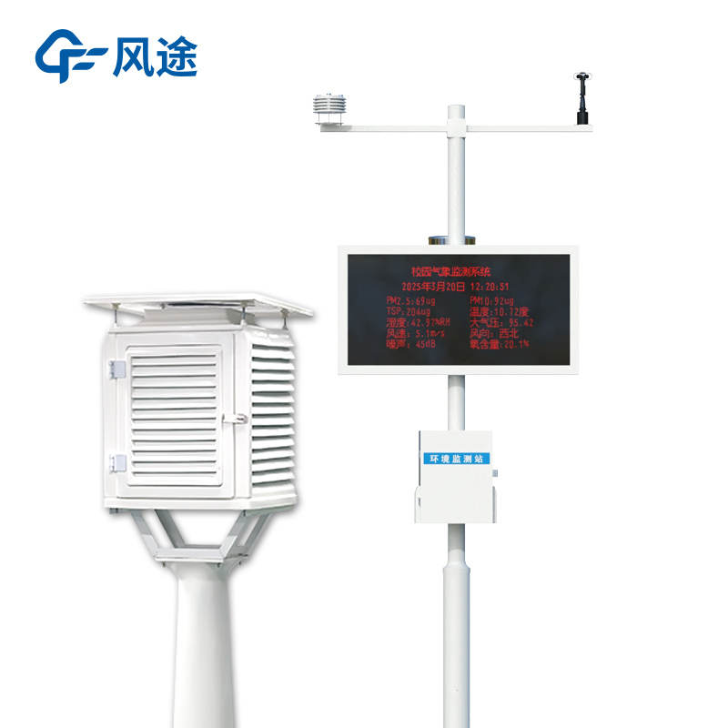 校園小氣象站廠家
