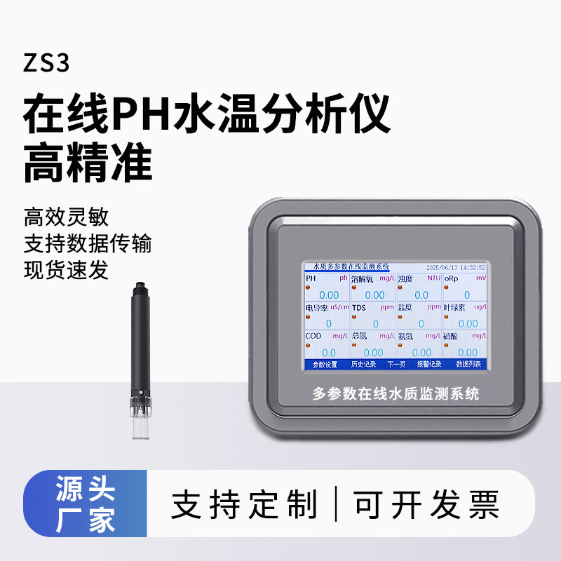 在線ph檢測(cè)儀