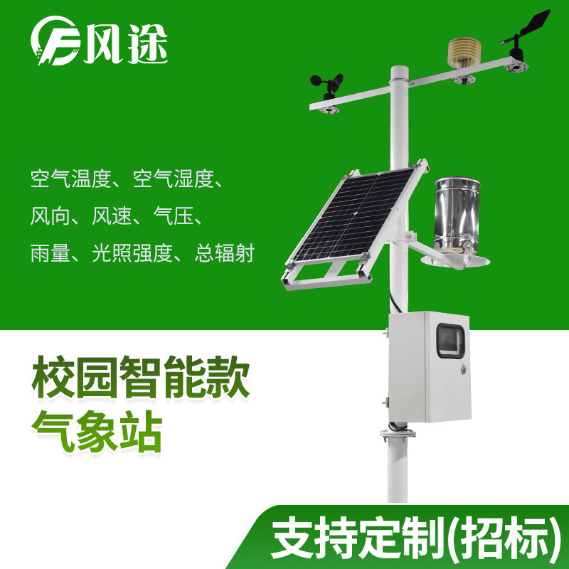 校園氣象站，讓科學(xué)走進校園