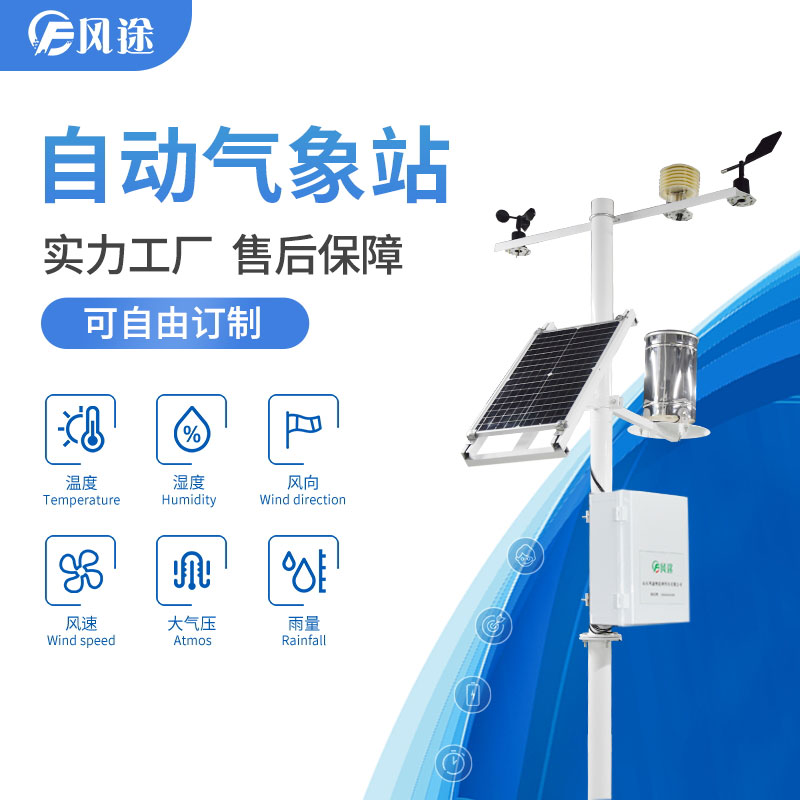 一文了解自動(dòng)氣象站