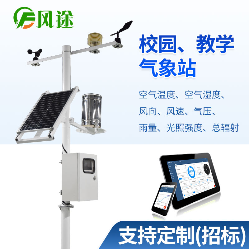 校園氣象站入校“觀風(fēng)測(cè)雨”