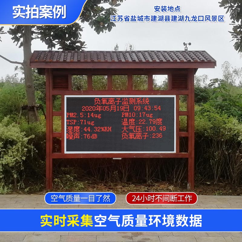 負氧離子在線監(jiān)測系統(tǒng)